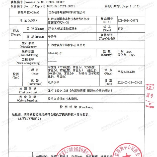 龙岩重防腐地坪,龙岩超强耐腐蚀涂料产品图3